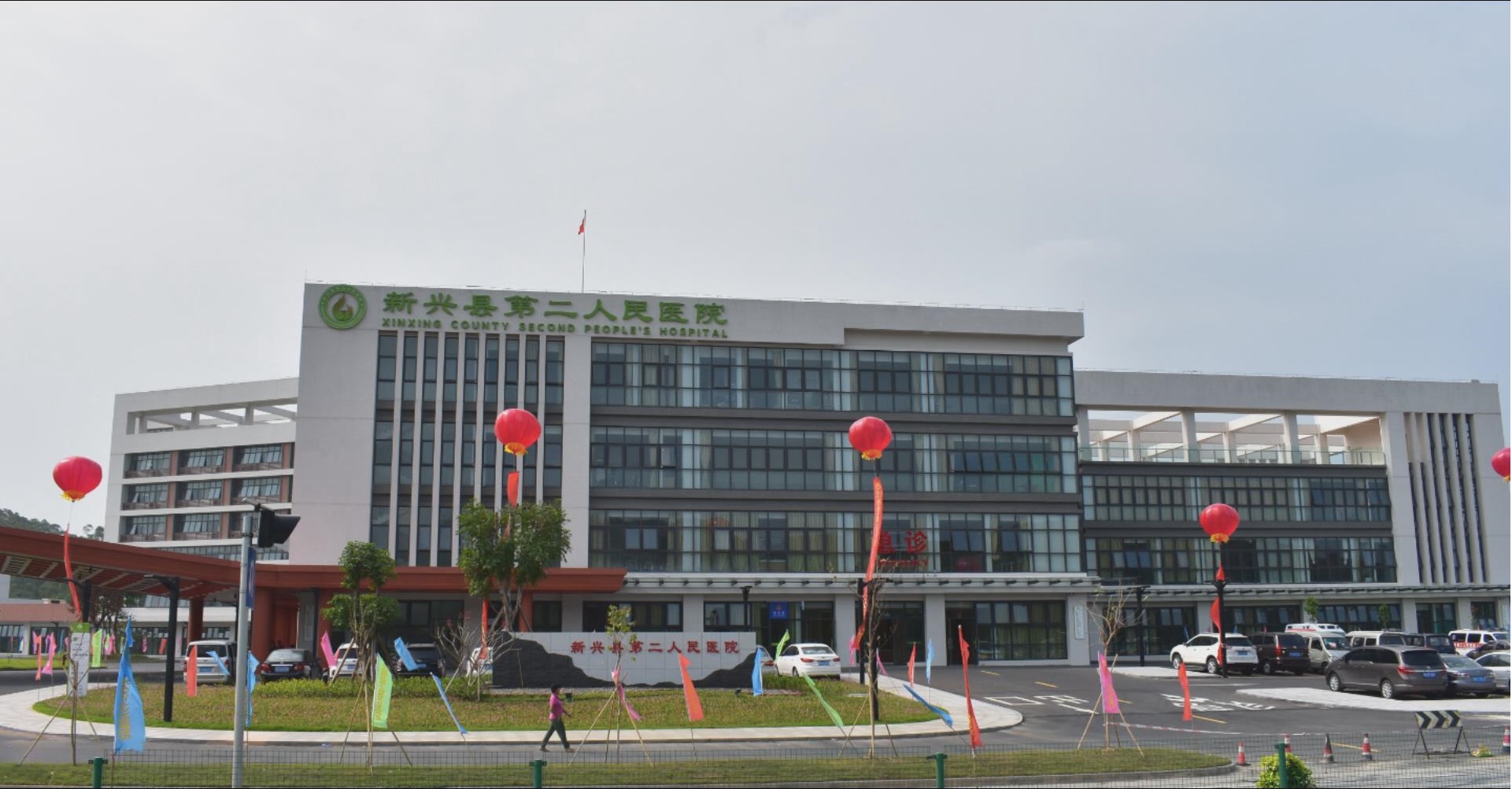 新兴县第二人民医院
